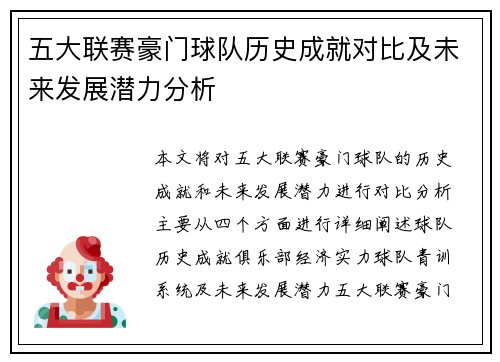 五大联赛豪门球队历史成就对比及未来发展潜力分析