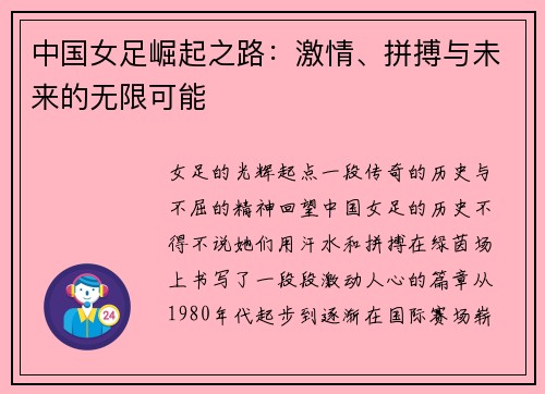 中国女足崛起之路：激情、拼搏与未来的无限可能