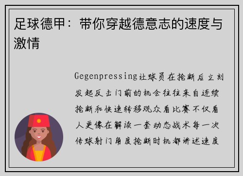 足球德甲：带你穿越德意志的速度与激情